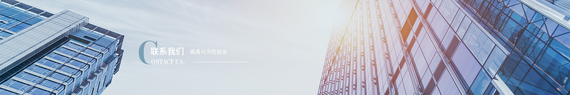 聯(lian)系我(wo)們